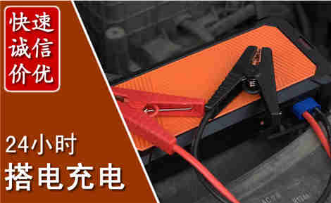 从化汽车搭电场景与案例