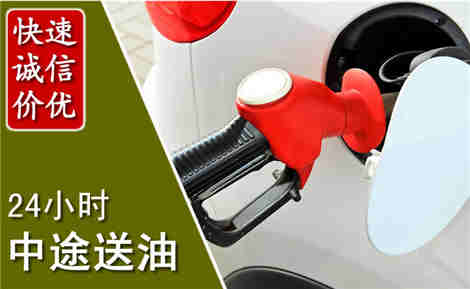 从化中途送油场景与案例